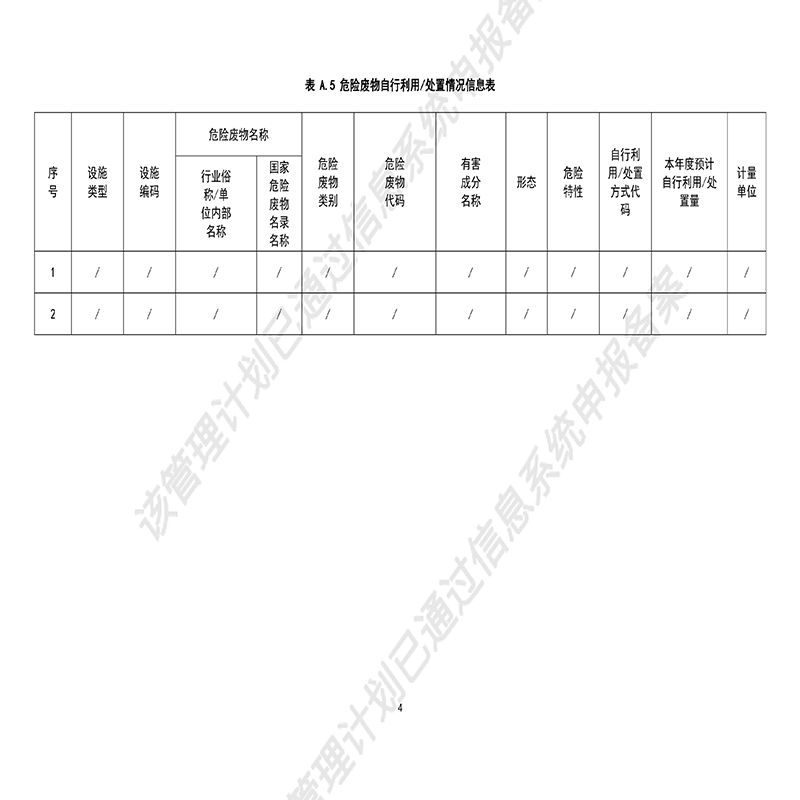 危险废物管理计划(1)-6.jpg